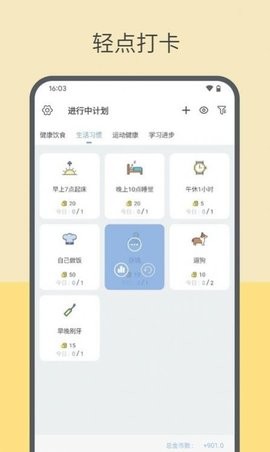 元气打卡软件截图