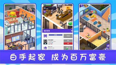 新城市大亨手游截图