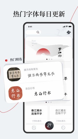 字江湖软件截图