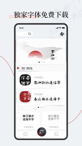 字江湖软件截图