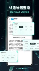 考霸刷题宝软件截图