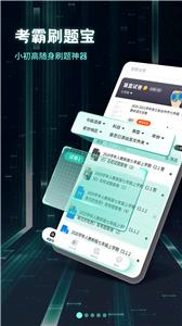 考霸刷题宝软件截图