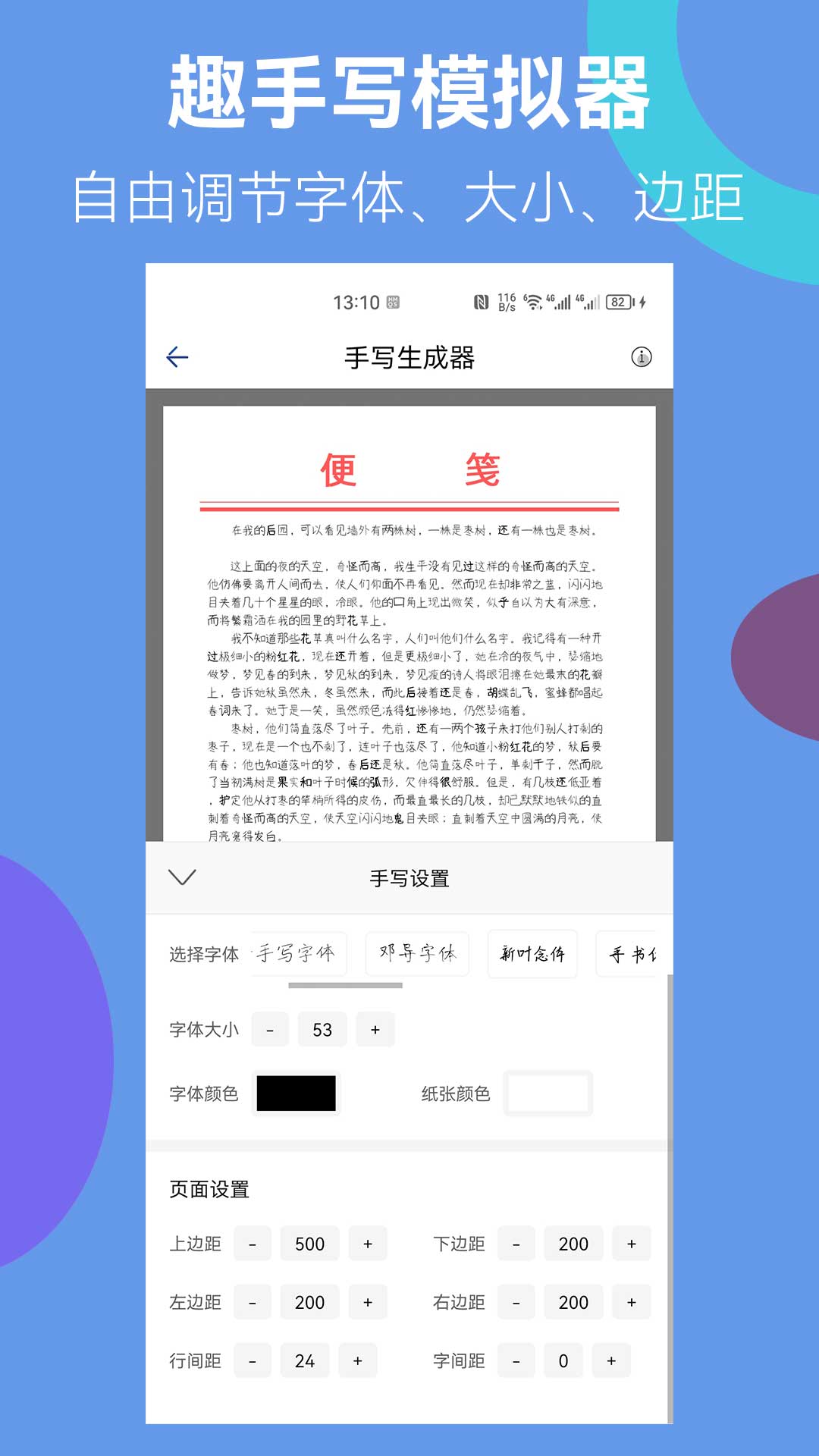 趣手写模拟器软件截图