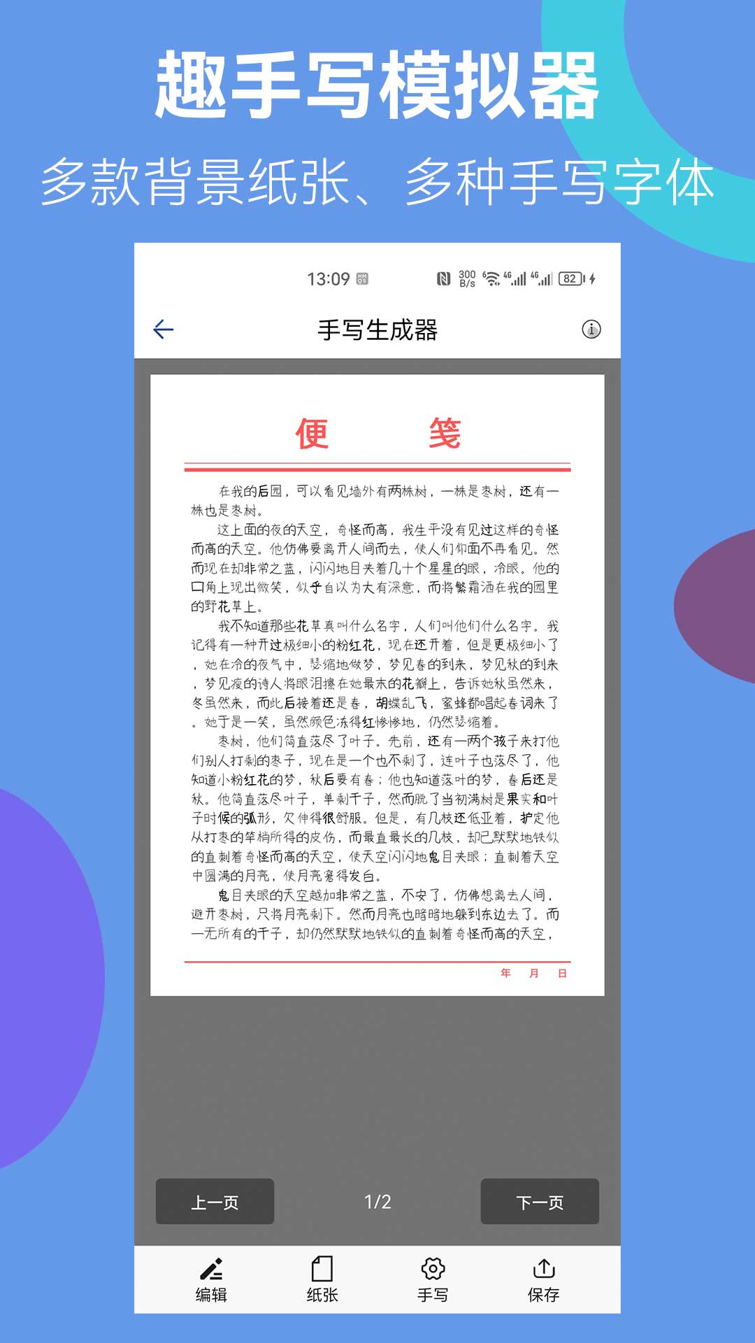 趣手写模拟器软件截图