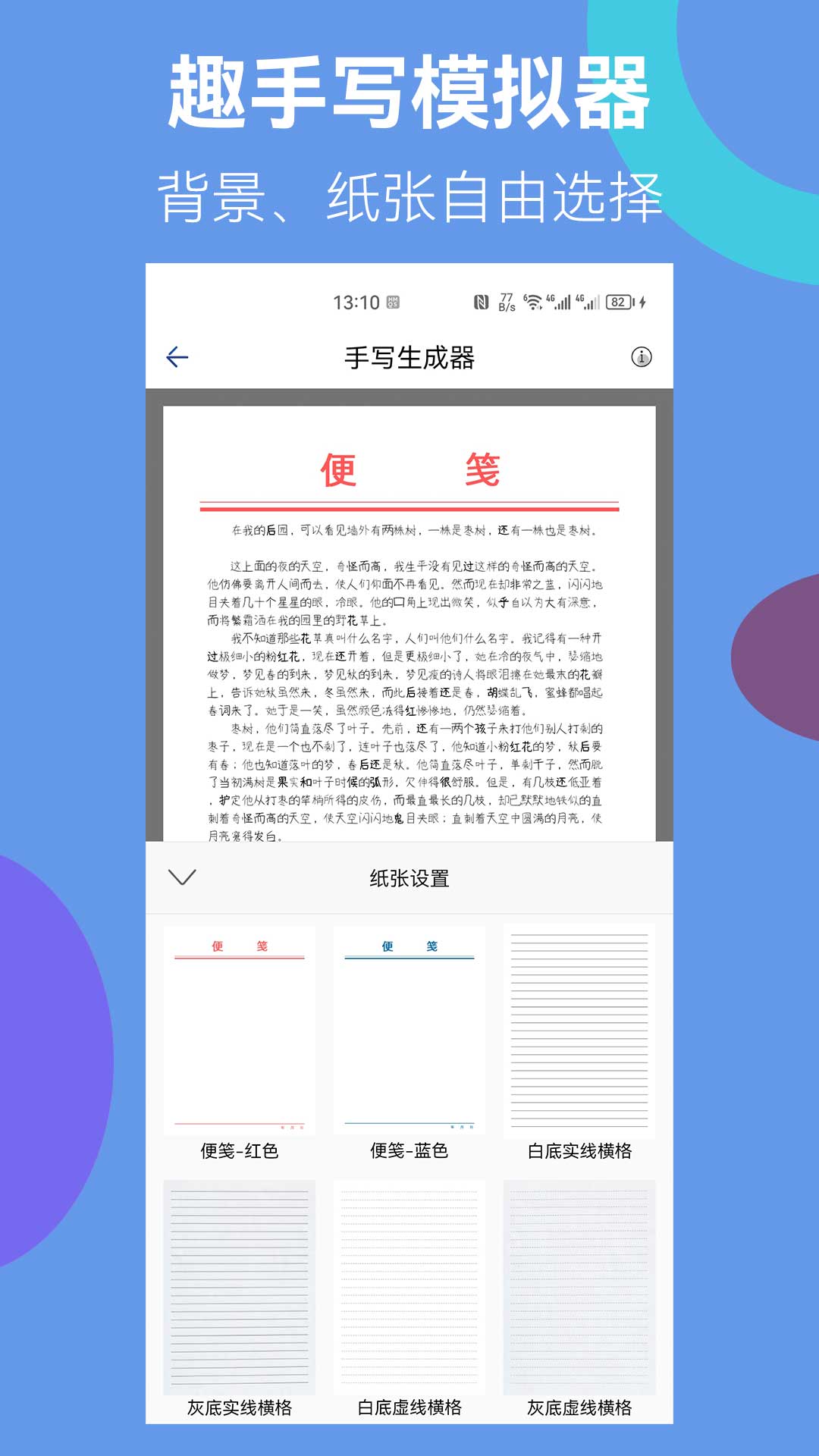 趣手写模拟器软件截图