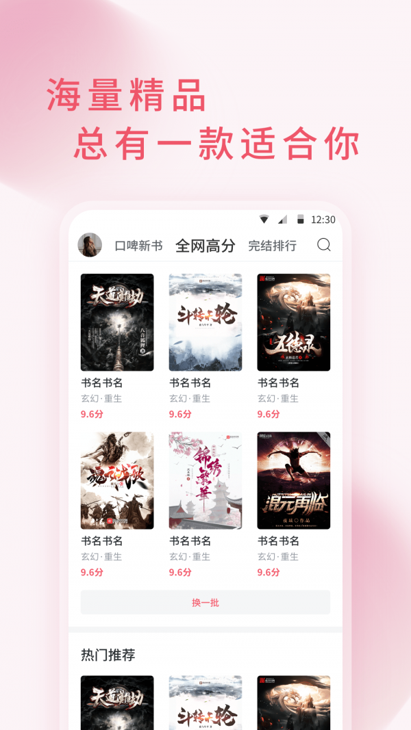 三鱼小说软件截图