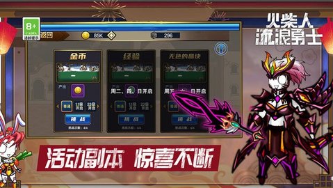火柴人流浪勇士手游截图