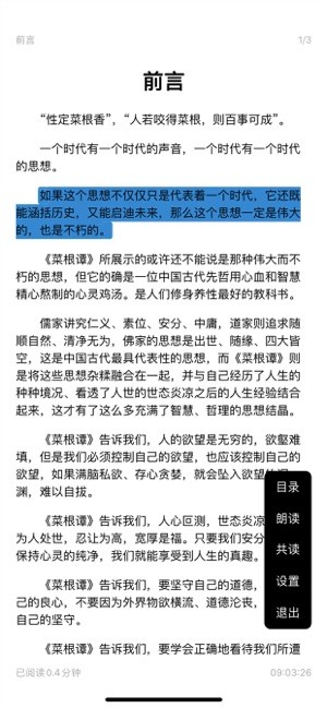 集阅小说软件截图