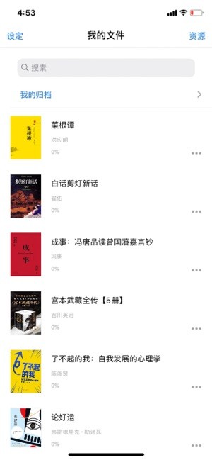 集阅小说软件截图