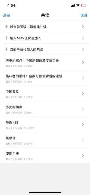 集阅小说软件截图