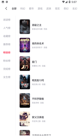 月鼠小说软件截图