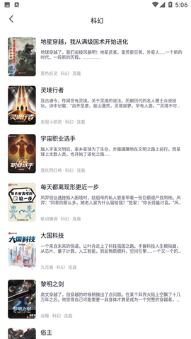月鼠小说软件截图