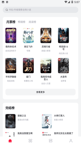 月鼠小说软件截图