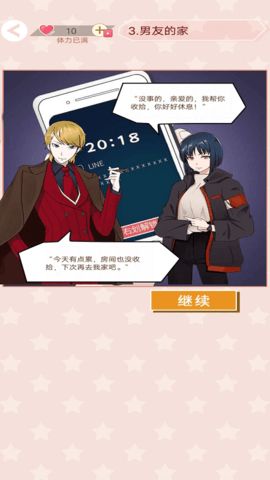 舔狗日记找茬手游截图