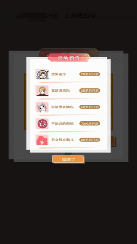 舔狗日记找茬手游截图