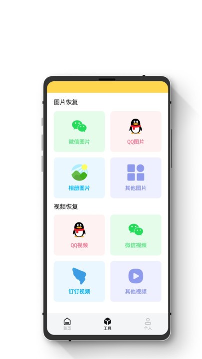 极简数据恢复助手软件截图
