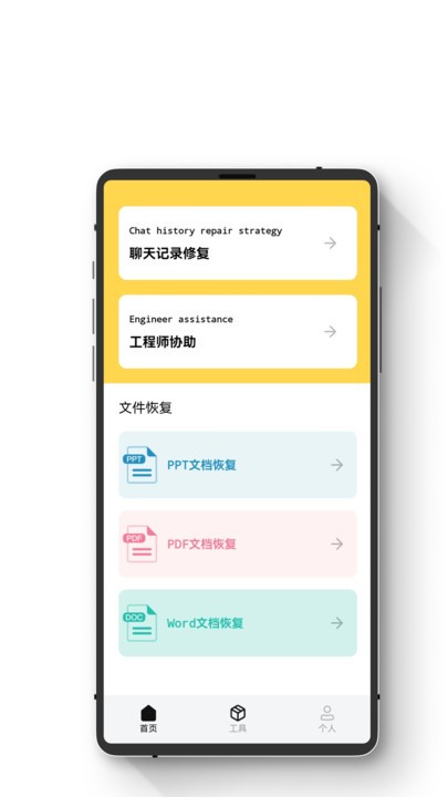 极简数据恢复助手软件截图