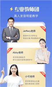 雷猴粤语学习软件截图