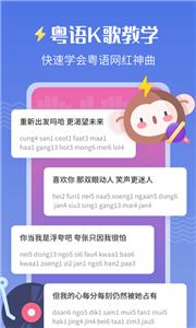 雷猴粤语学习软件截图