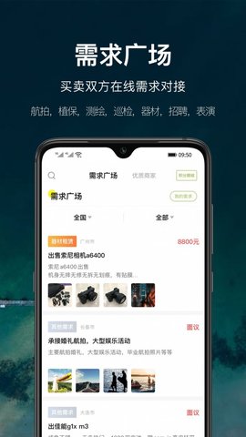 航拍网软件截图