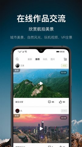 航拍网软件截图