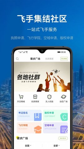 航拍网软件截图