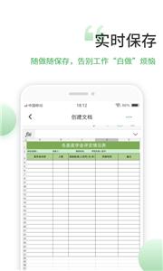 表格编辑手机版软件截图