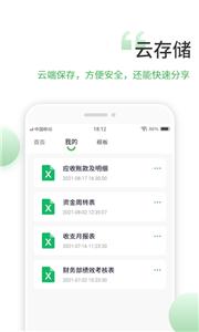 表格编辑手机版软件截图