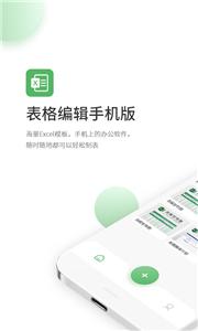 表格编辑手机版软件截图