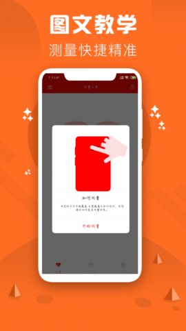 心率检测仪软件截图