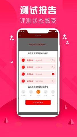 心率检测仪软件截图