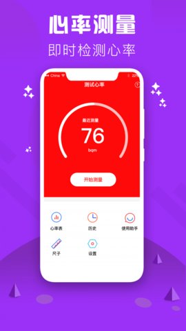 心率检测仪软件截图