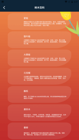 plantae软件截图