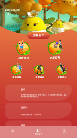 plantae软件截图