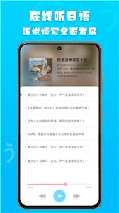 日语阅读软件截图
