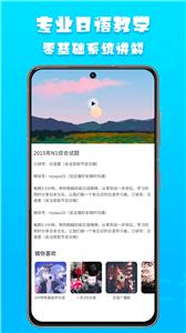 日语阅读软件截图