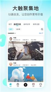 画加软件截图