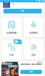 Camera Translator软件截图