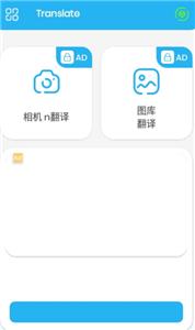 Camera Translator软件截图