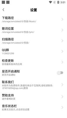 悦音软件截图