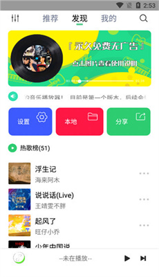 悦音软件截图