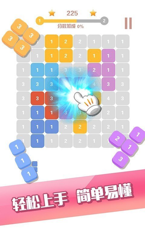 俄罗斯方块数字拼图手游截图