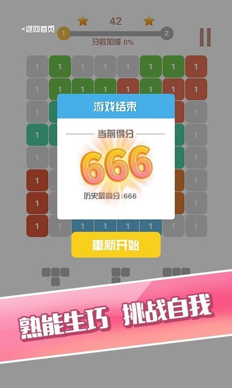 俄罗斯方块数字拼图手游截图