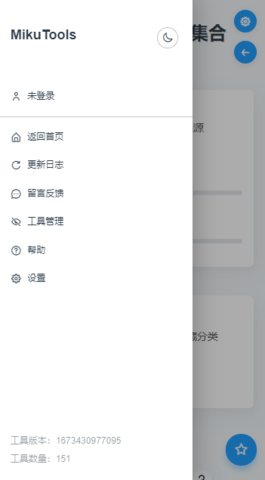 mikutools软件截图
