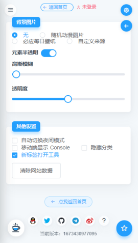 mikutools软件截图