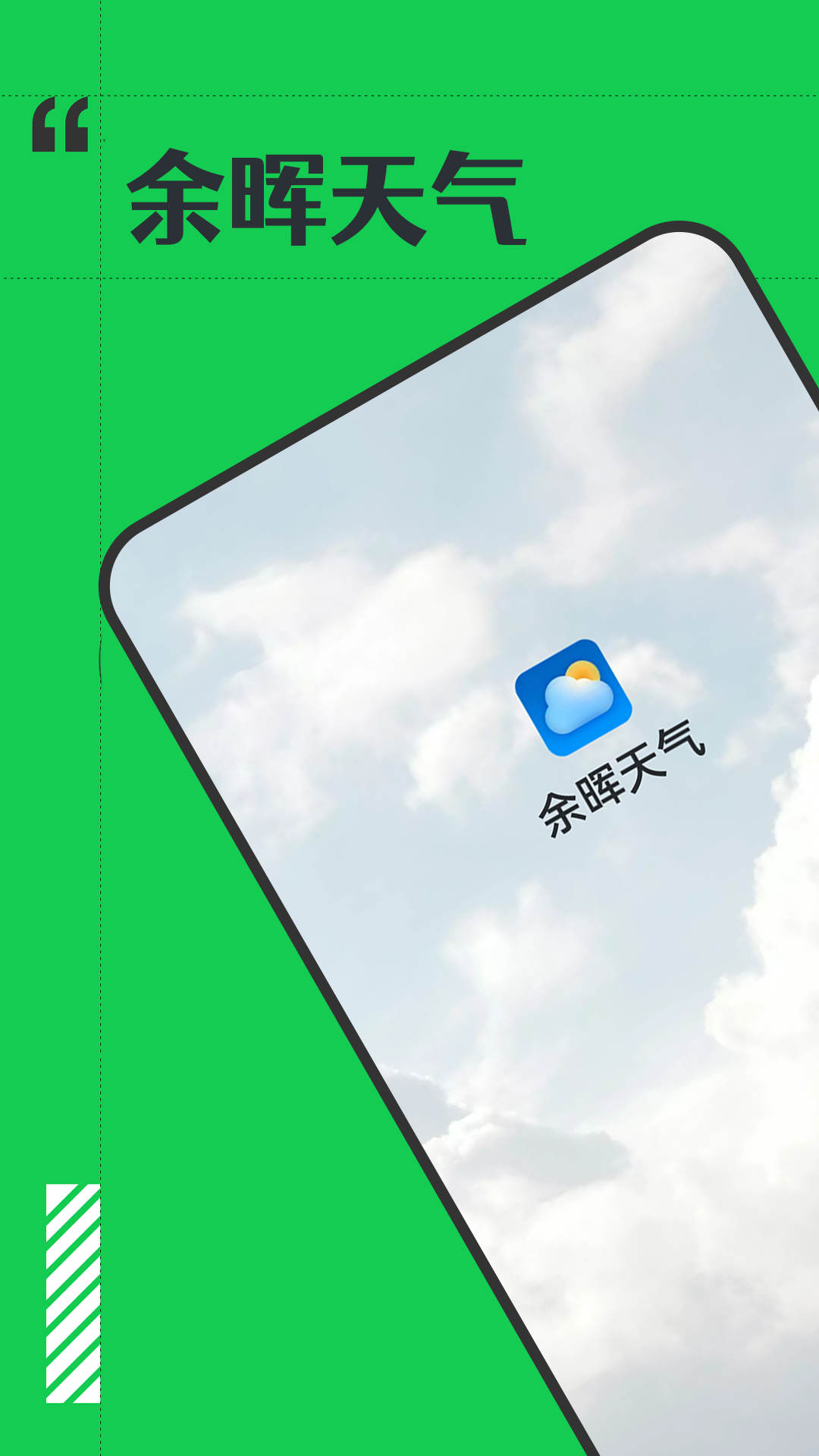 余晖天气软件截图