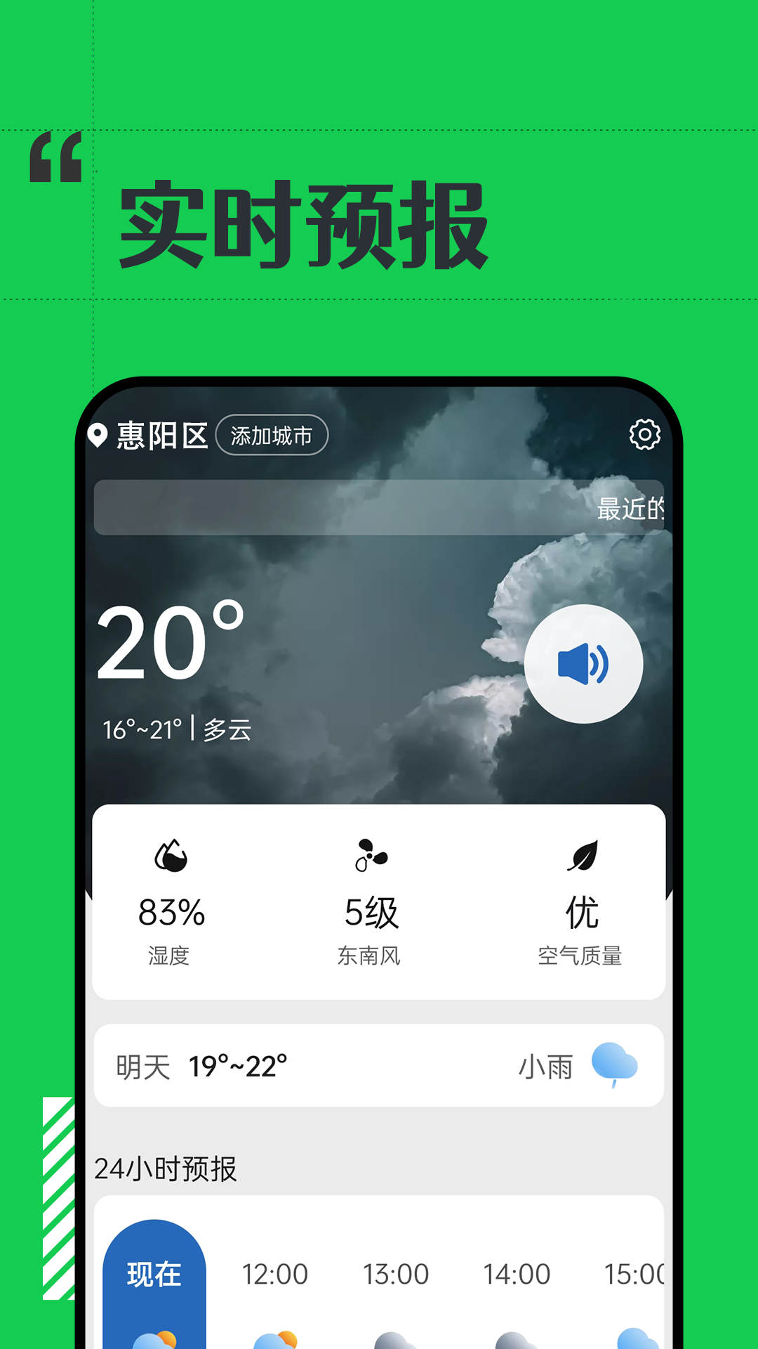 余晖天气软件截图