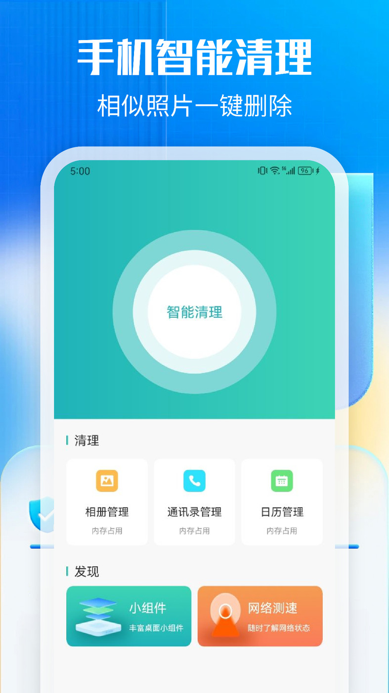 万能一键清理软件截图