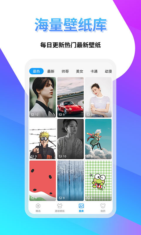 透明壁纸屋软件截图