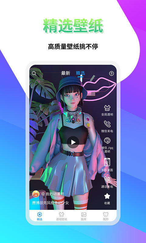 透明壁纸屋软件截图